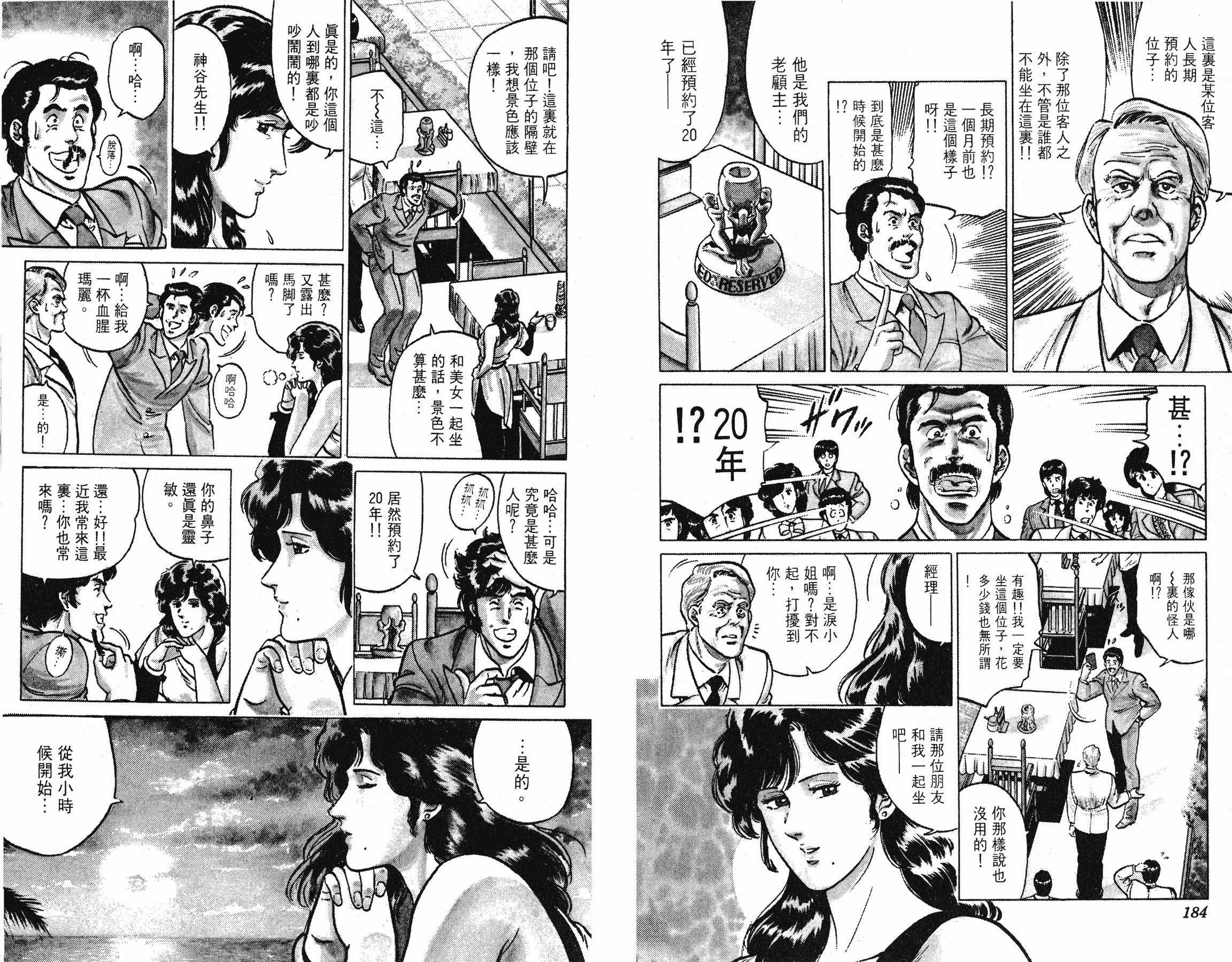 [貓之眼CAT'S.EYE][北條司][玉皇朝][C.C]Vol.1692